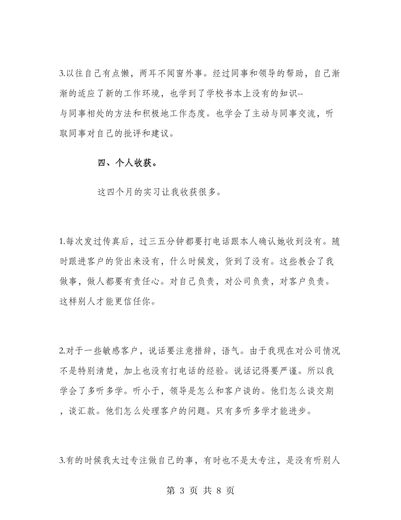 公司销售员试用期工作总结.doc_第3页