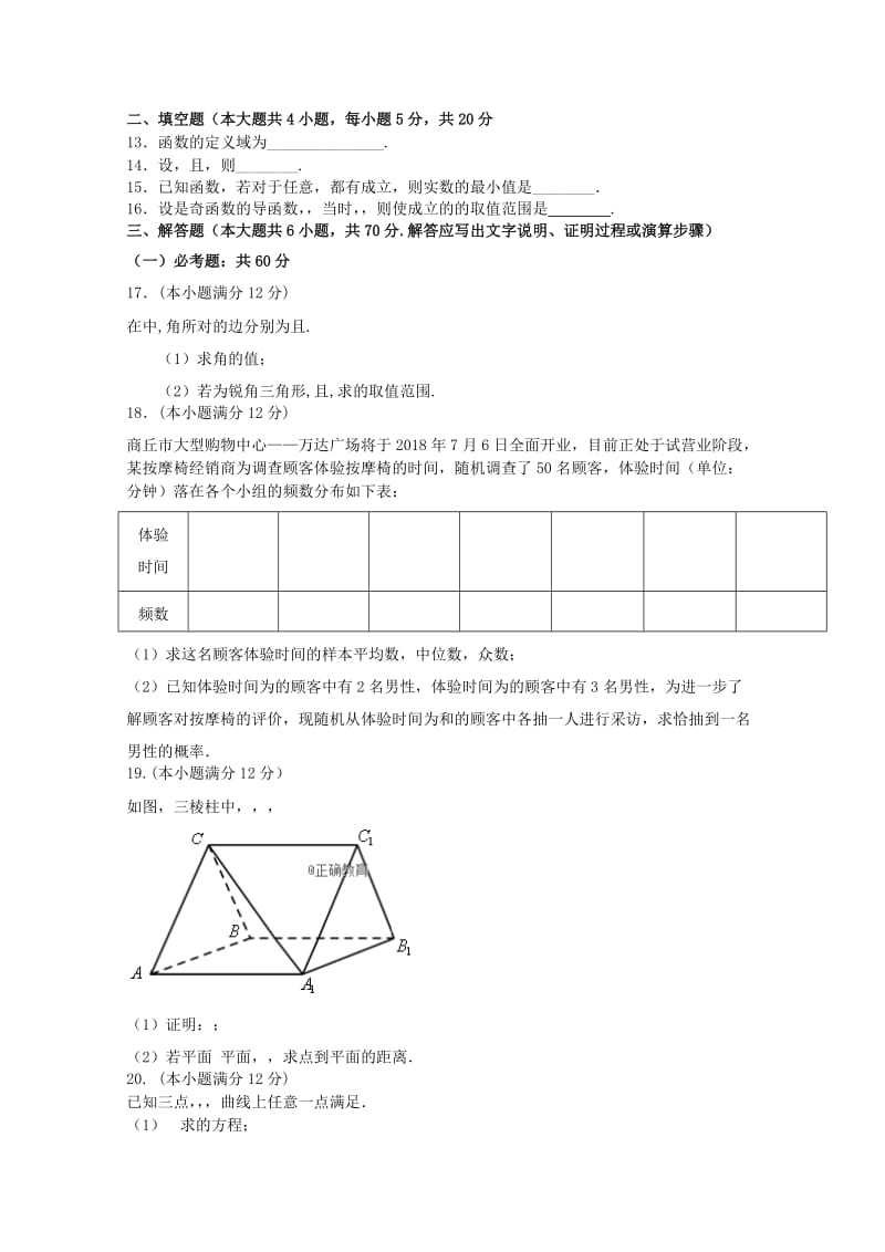 河南圣级2017-2018学年高二数学下学期期末模拟试题文.doc_第2页