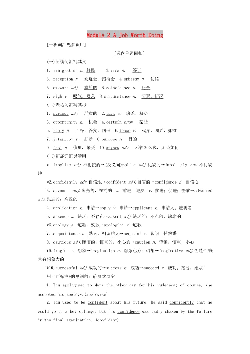 2019版高考英语一轮复习 Module 2 A Job Worth Doing讲义 外研版必修5.doc_第1页