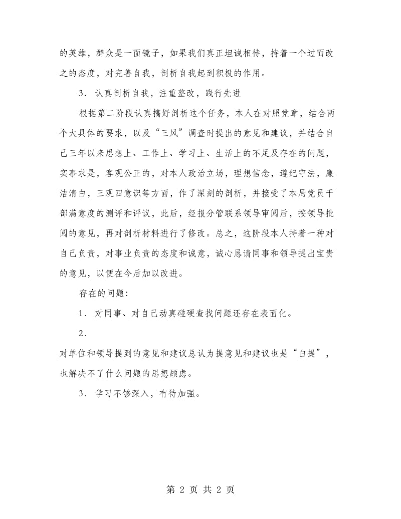 教育局党委书记分析评议总结.doc_第2页