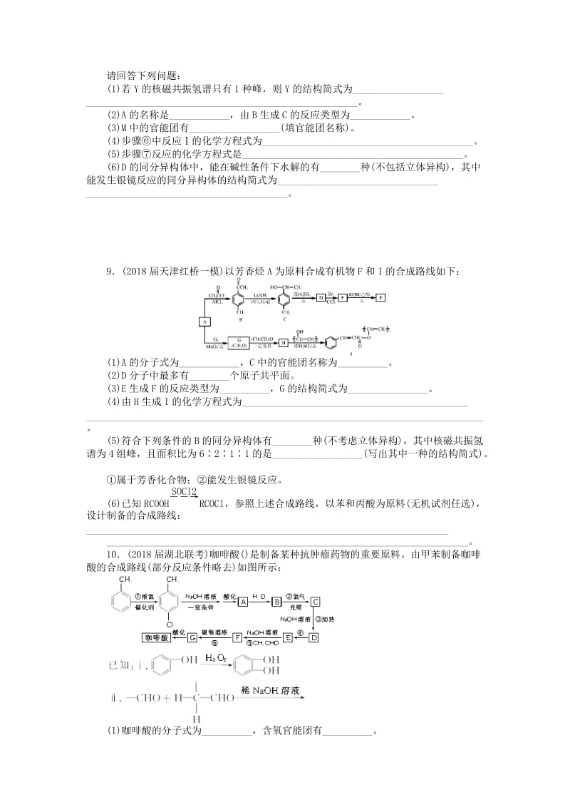 2019版高考化学一轮复习 第十二单元 有机化学基础（选考）第1节 认识有机化合物课时练.doc_第2页