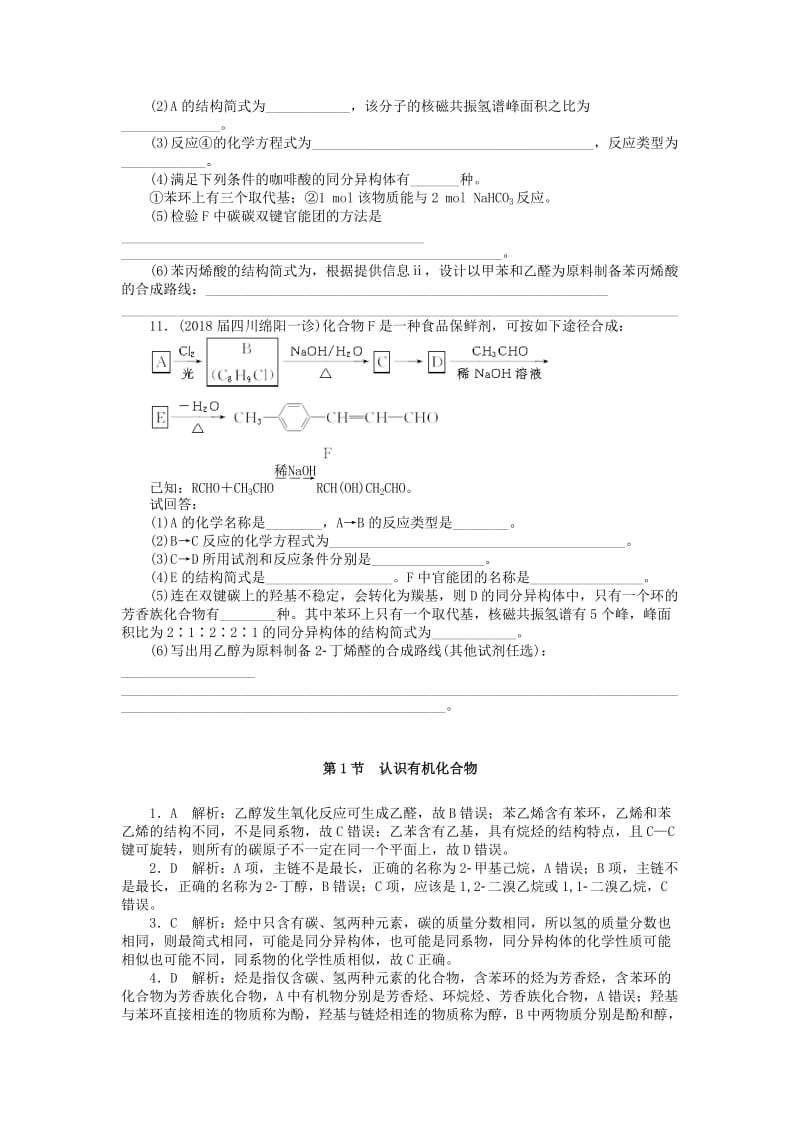 2019版高考化学一轮复习 第十二单元 有机化学基础（选考）第1节 认识有机化合物课时练.doc_第3页