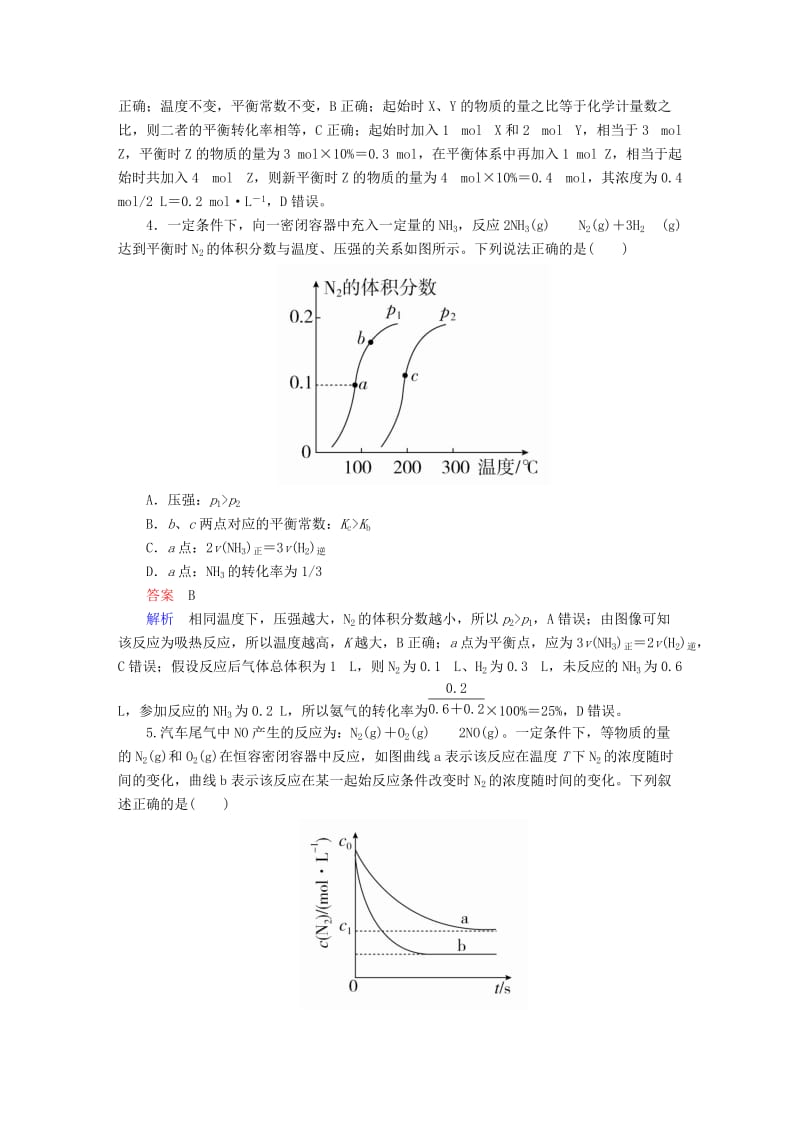 2019高考化学大一轮复习 第7章 化学反应速率和化学平衡 7-3 化学平衡常数 化学反应进行的方向练习 新人教版.doc_第2页