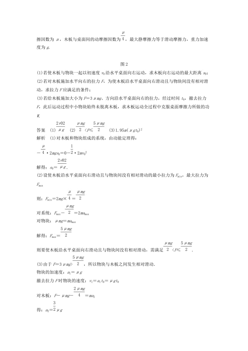 （江苏专用）2019高考物理总复习 优编题型增分练：计算题规范练（二）.doc_第2页