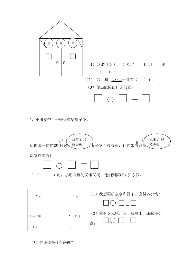 2019-2020年一年级数学下册期末试卷-一年级数学试题.doc_第2页