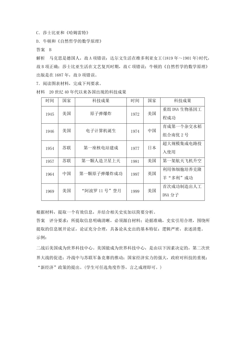 （通用版）备考2019版高考历史二轮优选习题 立德树人热点练 题组（十六）科技进步与制度的关系.doc_第3页