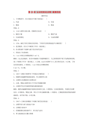 2019版高考化學(xué)一輪復(fù)習(xí) 第9章 重要的有機(jī)化合物 第28講 認(rèn)識有機(jī)化合物 重要的烴練習(xí) 魯科版.doc