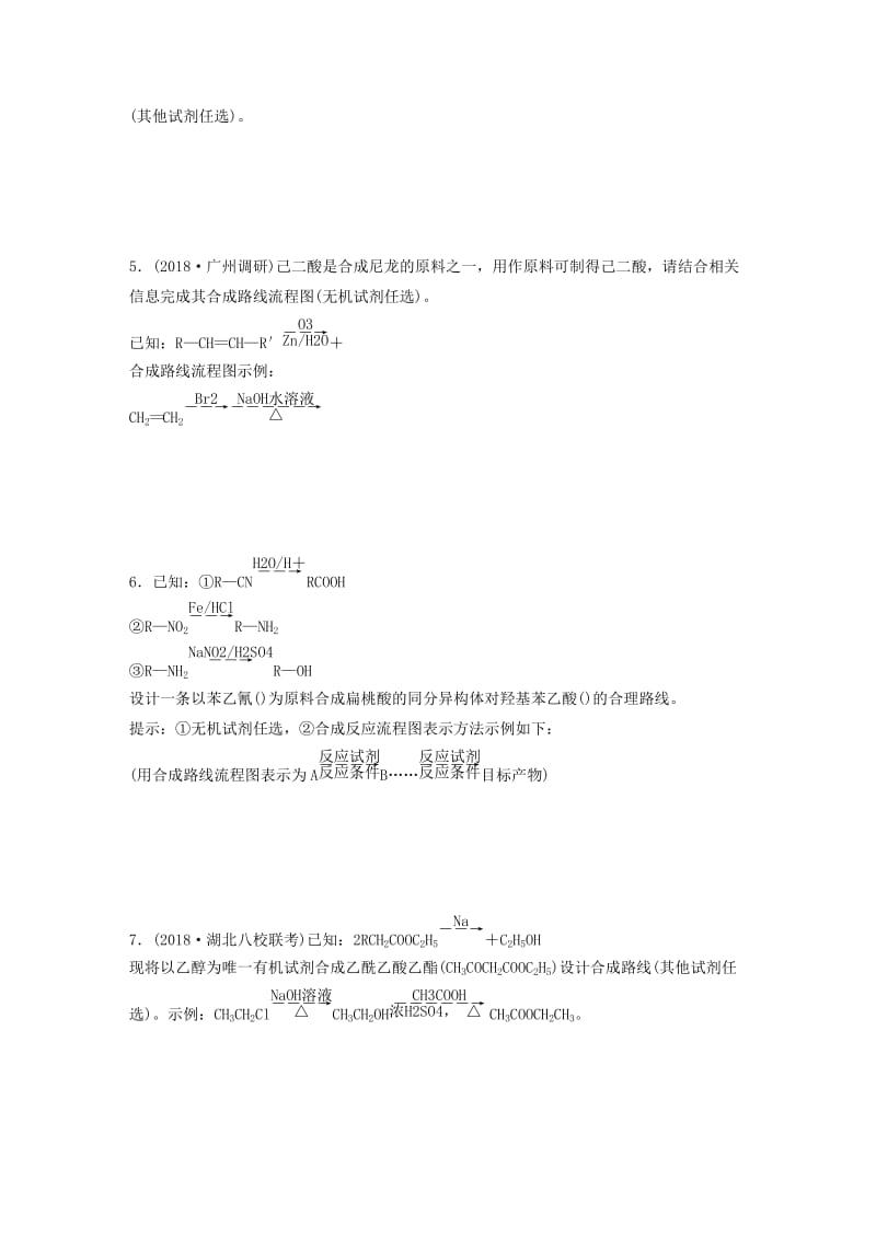 （鲁京津琼专用）2020年高考化学一轮复习 第十章 微考点80 练习.docx_第2页