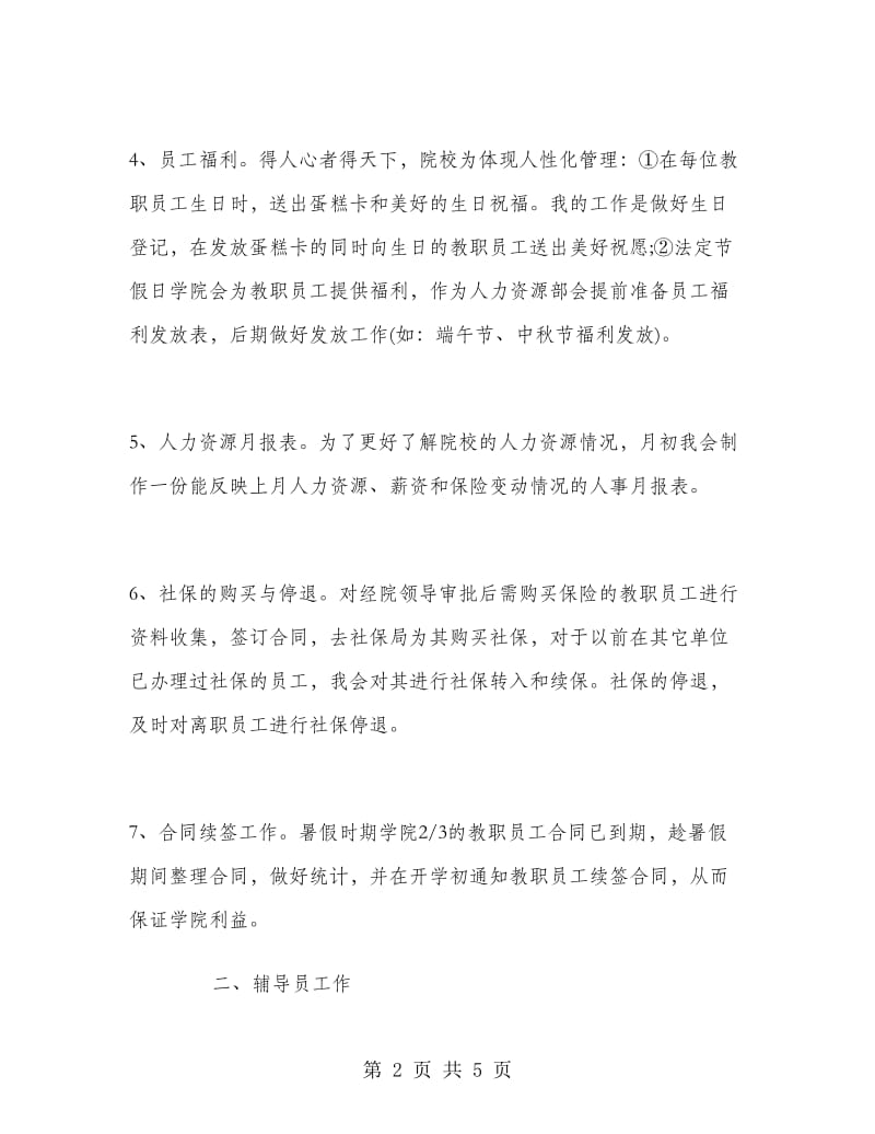 人力资源部门经理个人工作总结.doc_第2页