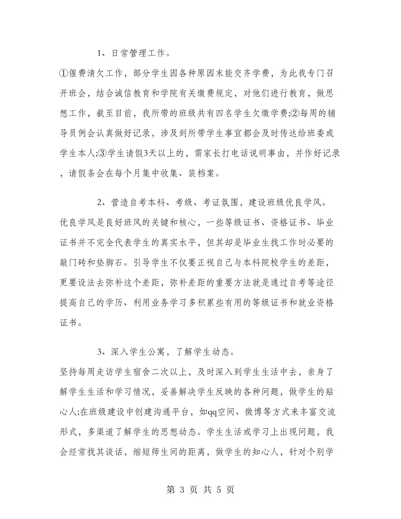 人力资源部门经理个人工作总结.doc_第3页