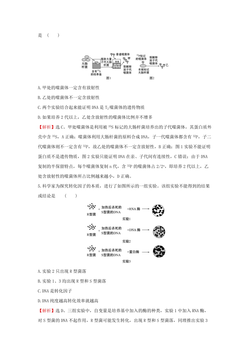 2020年高考生物一轮复习 核心素养提升练 十九 6.1 DNA是主要的遗传物质（含解析）.doc_第3页