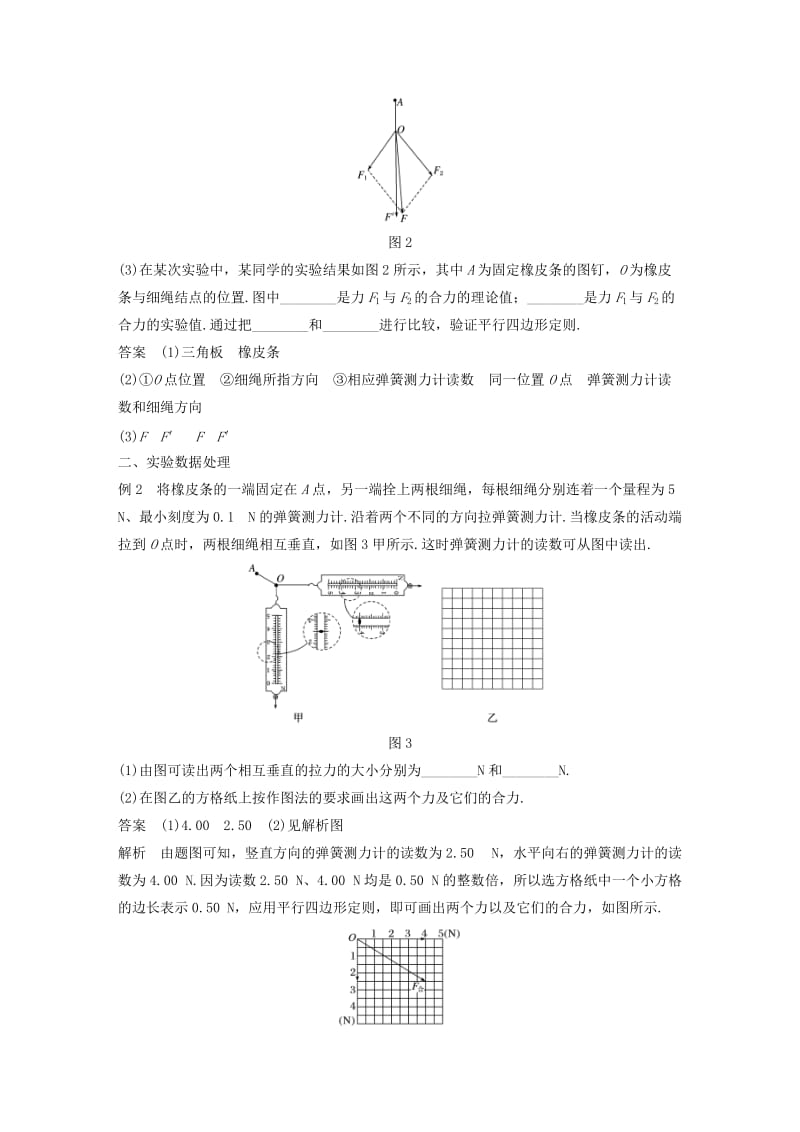 浙江专用2018-2019高中物理第三章相互作用实验：探究求合力的方法学案新人教版必修1 .doc_第3页