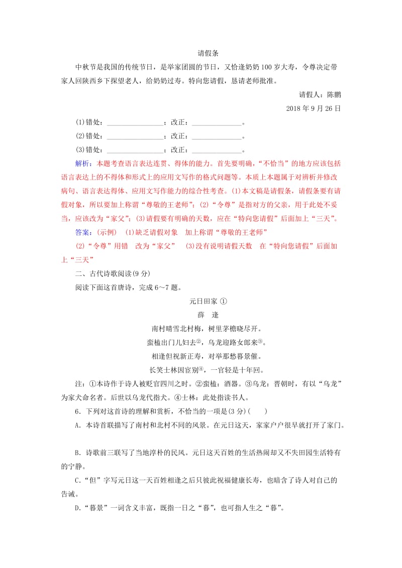 2020届高考语文一轮总复习 小题狂练 第六周 小题天天练27（含解析）.doc_第3页