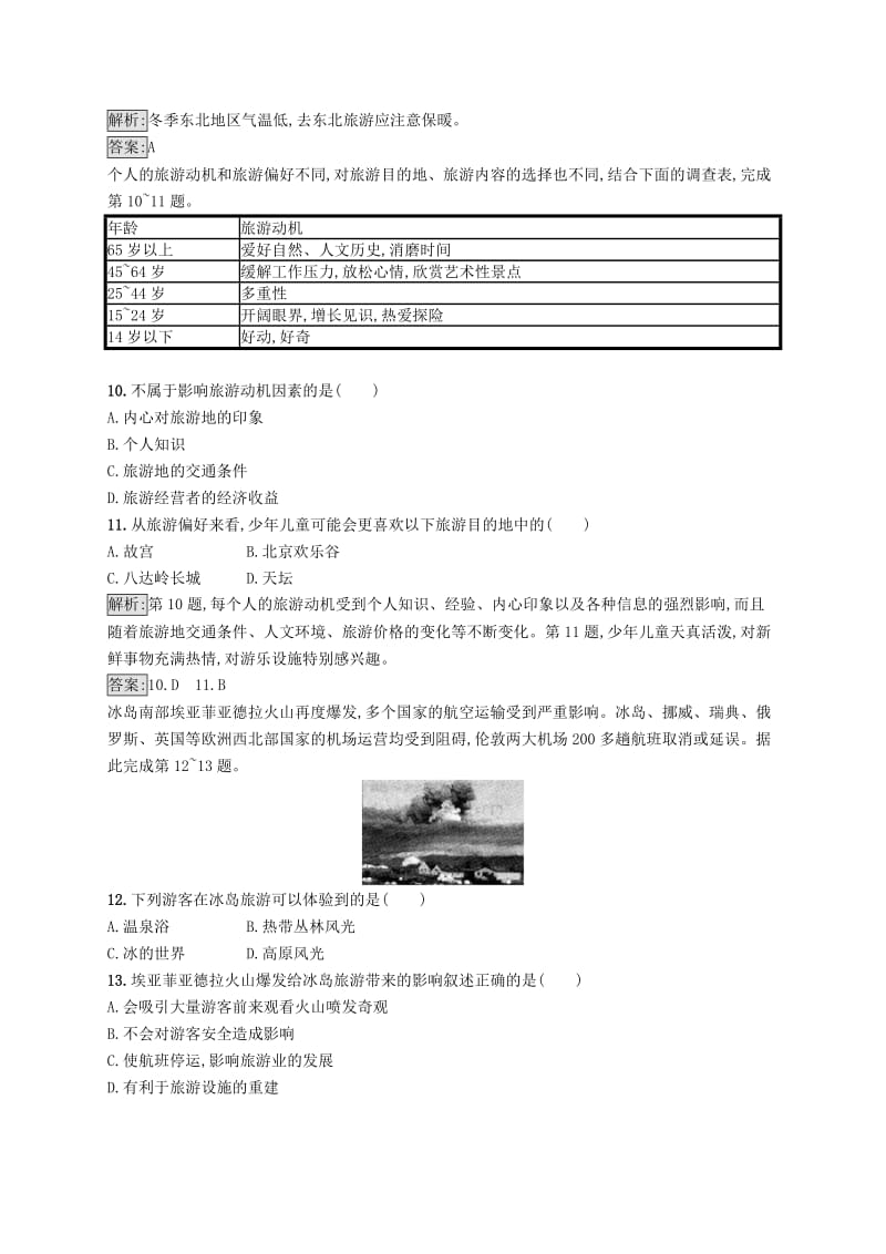 （全国通用版）2018-2019高中地理 第三章 旅游景区的规划与旅游活动设计检测 中图版选修3.doc_第3页