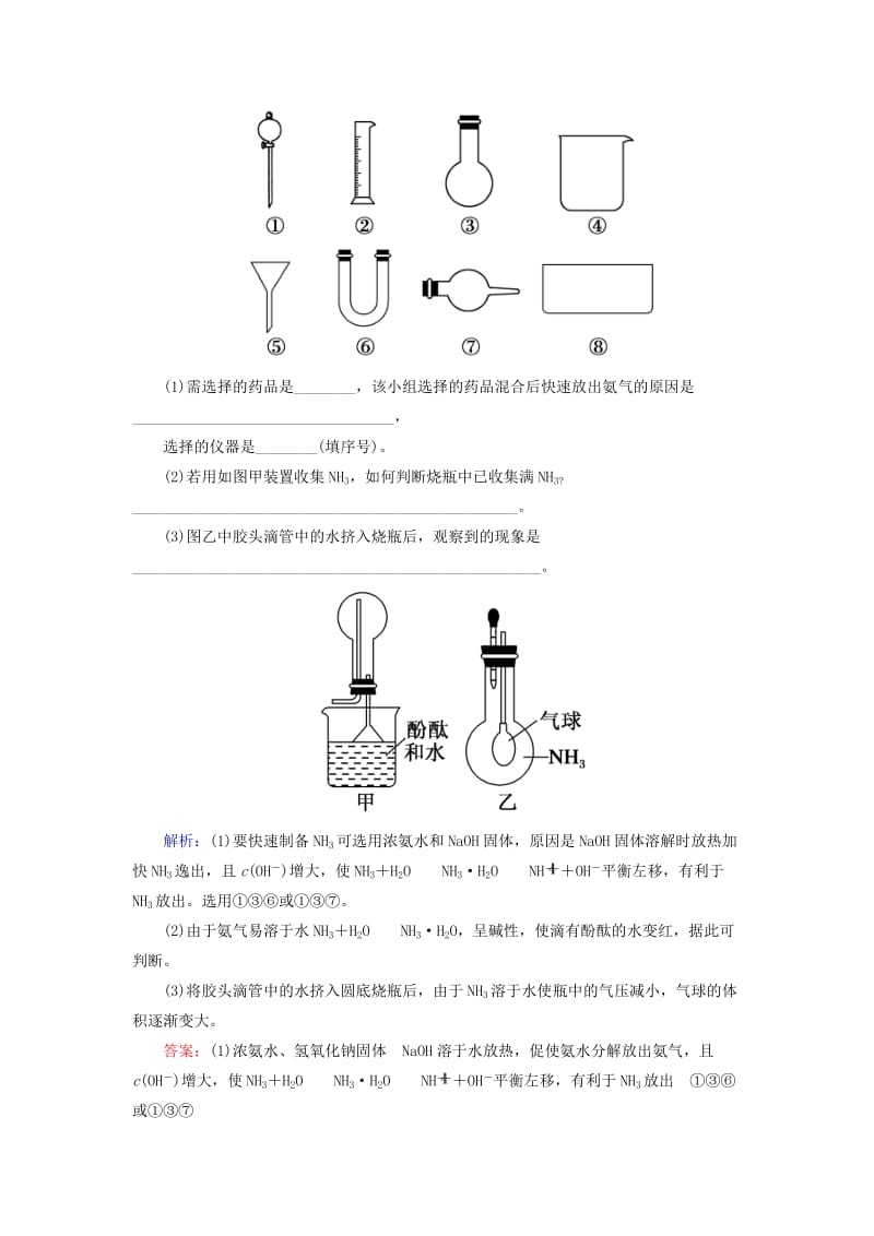 2019高考化学总复习 第四章 非金属及其化合物 4-4-2 考点二 氨和铵盐学后即练1 新人教版.doc_第2页