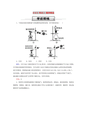 2019高考化學(xué)總復(fù)習(xí) 第四章 非金屬及其化合物 4-4-2 考點(diǎn)二 氨和銨鹽學(xué)后即練1 新人教版.doc