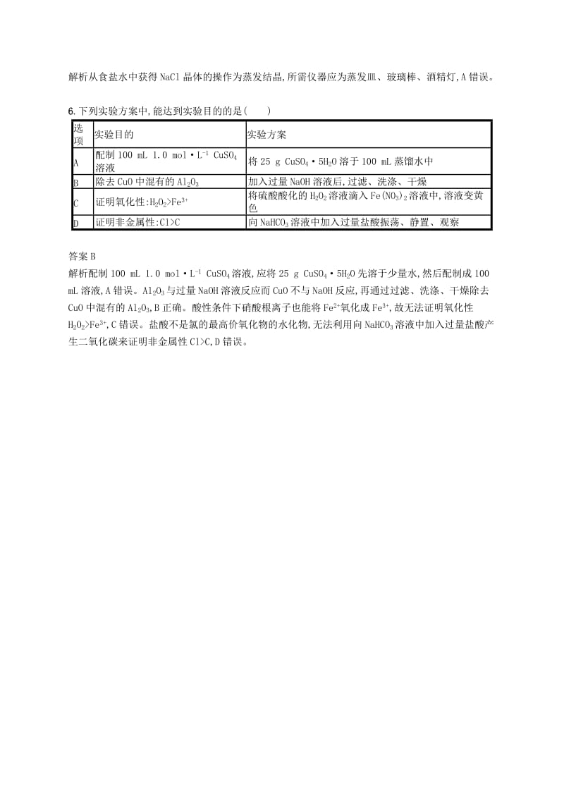 （新课标）广西2019高考化学二轮复习 题型八 化学实验基础专项练.doc_第3页