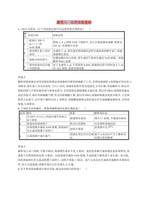 （新課標(biāo)）廣西2019高考化學(xué)二輪復(fù)習(xí) 題型八 化學(xué)實驗基礎(chǔ)專項練.doc