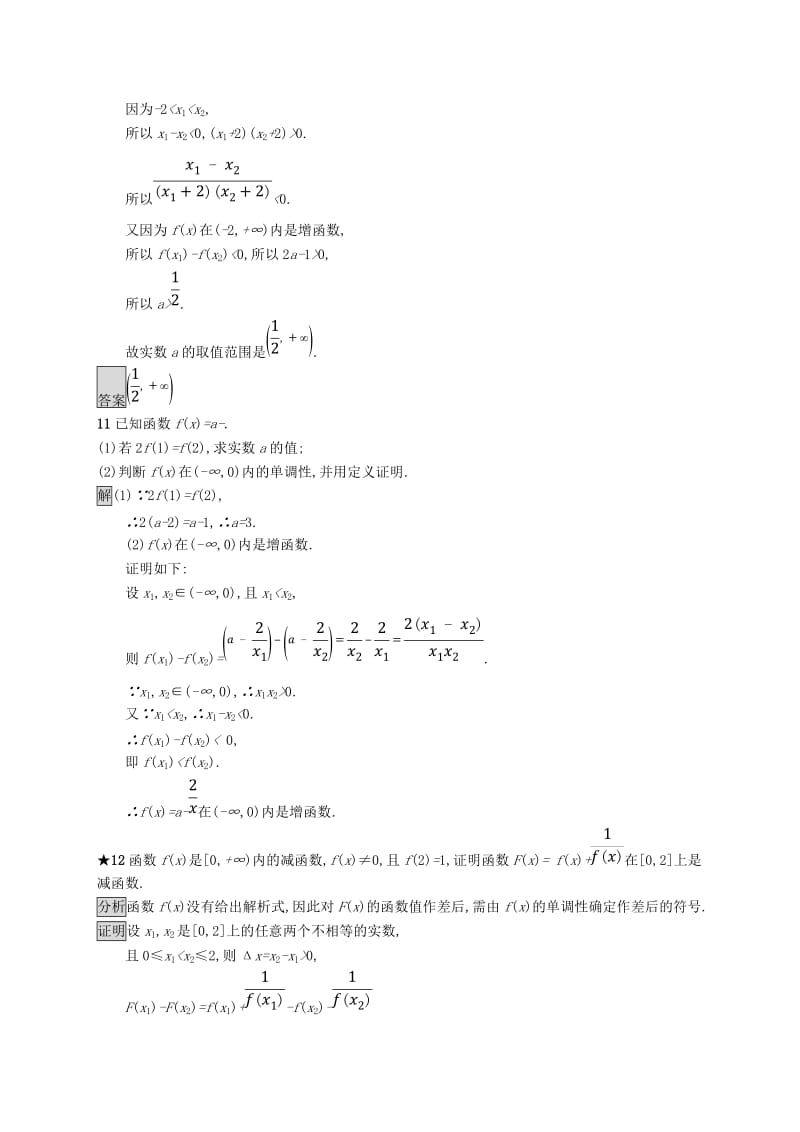 全国通用版2018-2019高中数学第二章函数2.1.3函数的单调性练习新人教B版必修1 .doc_第3页