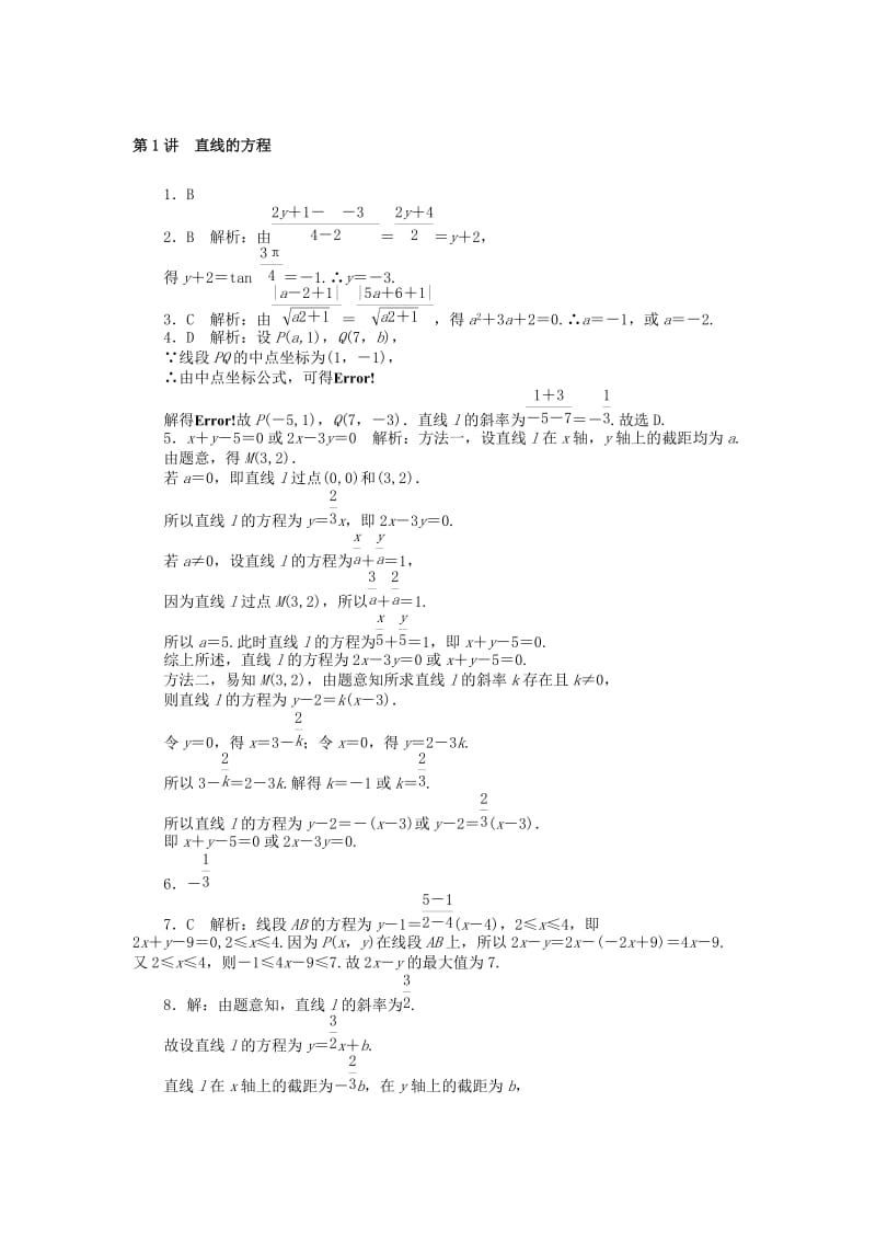 2019版高考数学一轮复习 第七章 解析几何 第1讲 直线的方程课时作业 理.doc_第3页