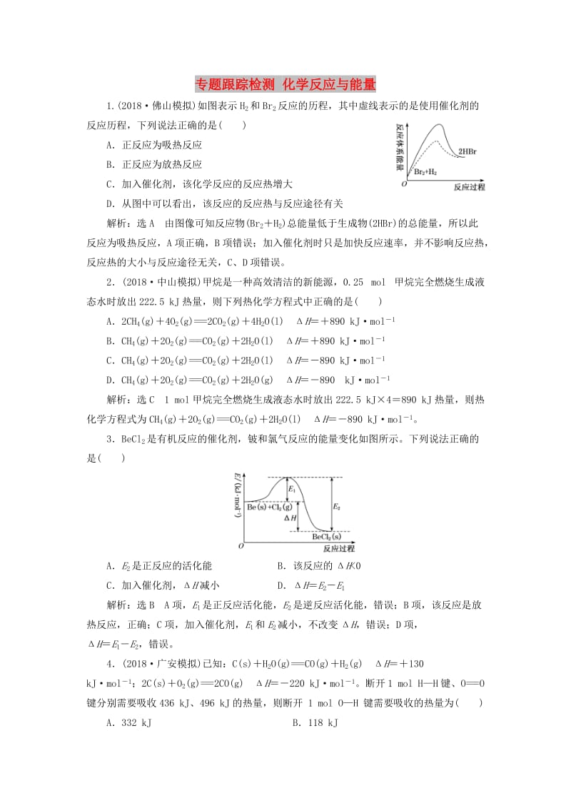 2019高考化学二轮复习 专题跟踪检测 化学反应与能量.doc_第1页