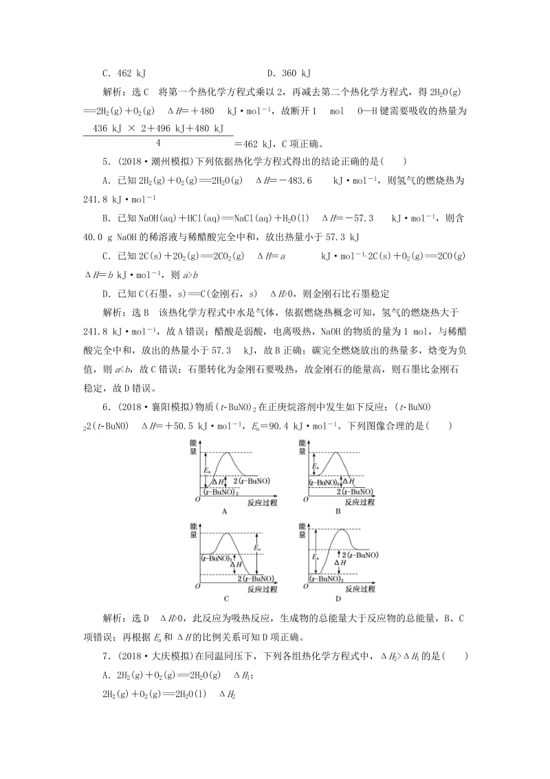 2019高考化学二轮复习 专题跟踪检测 化学反应与能量.doc_第2页