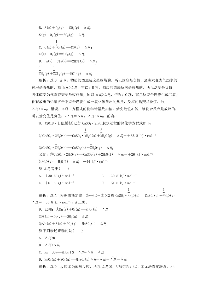 2019高考化学二轮复习 专题跟踪检测 化学反应与能量.doc_第3页