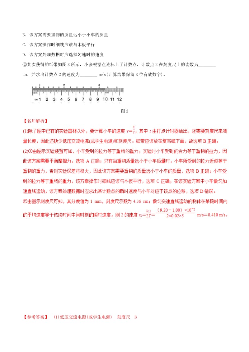 2019年高考物理 名校模拟试题分项解析40热点 专题25 探究合力做功和动能变化的关系实验.doc_第3页