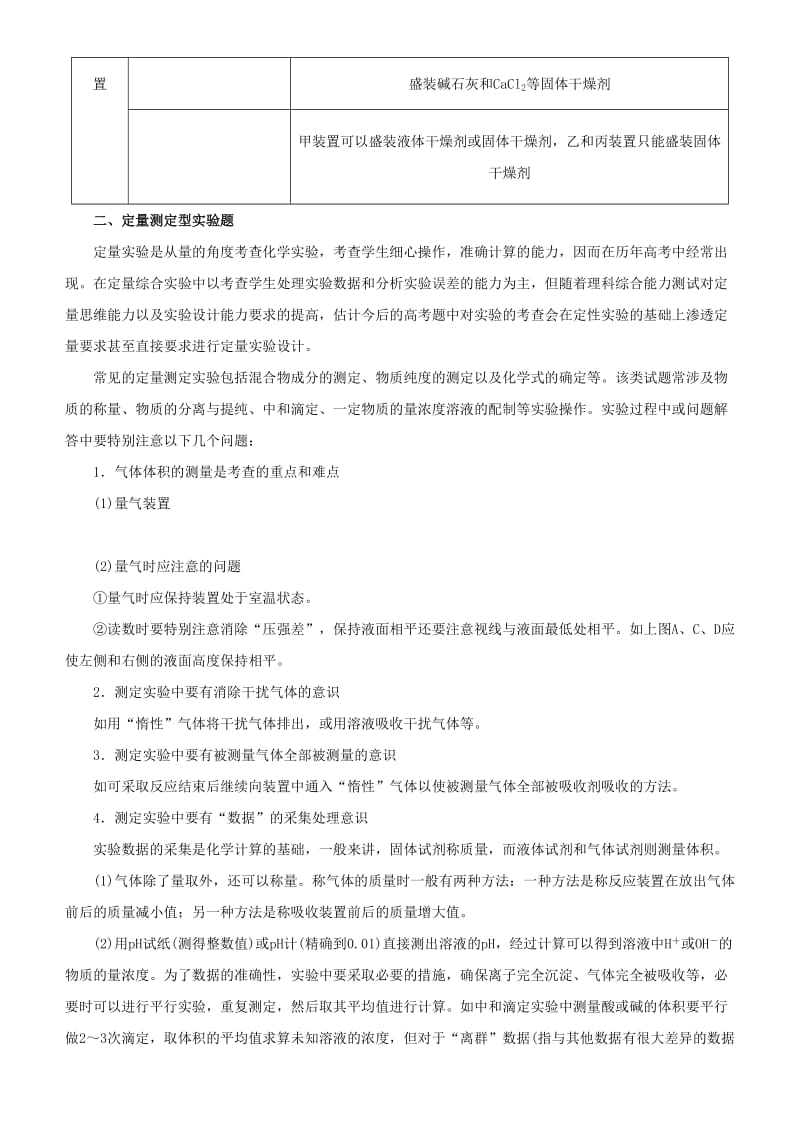 2019届高考化学二轮复习 专题11 化学实验综合应用学案.docx_第3页