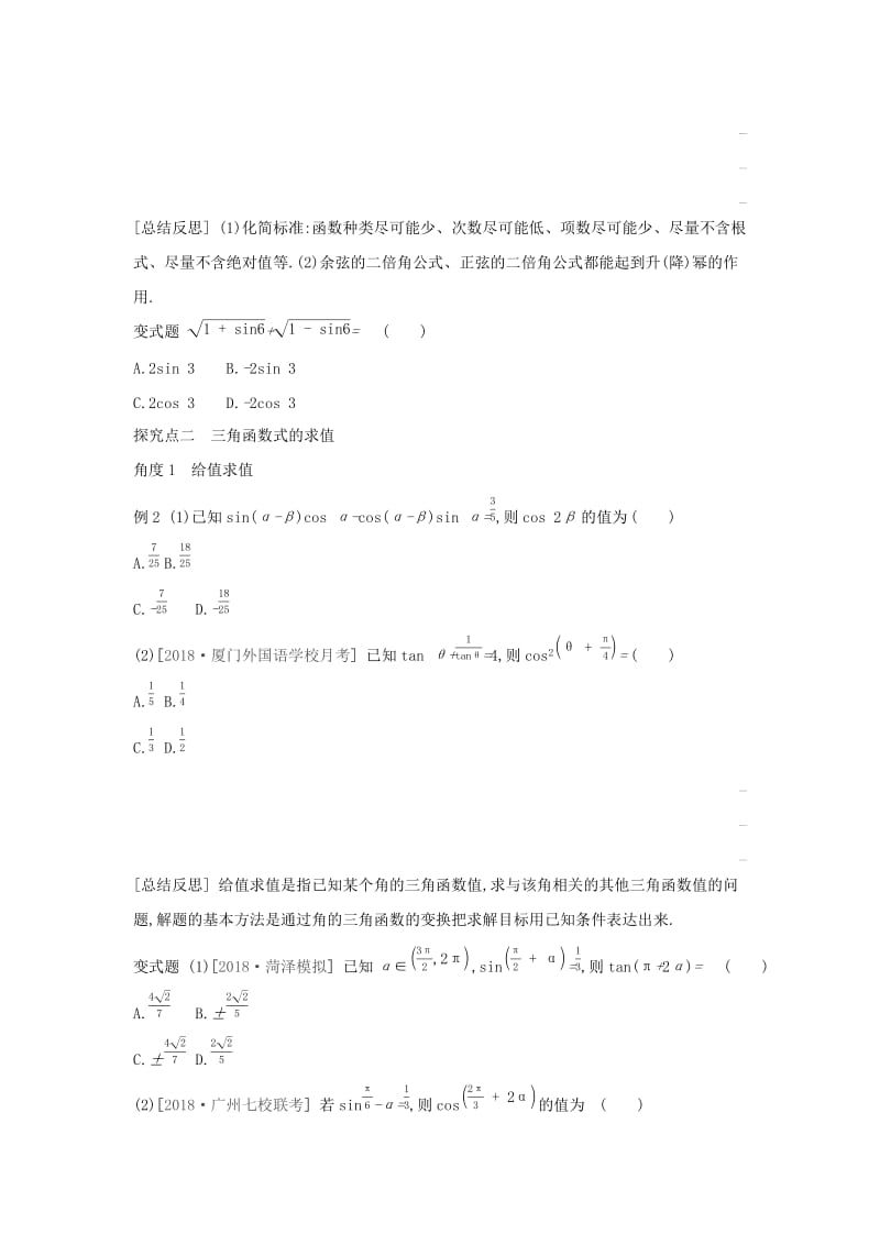 （通用版）2020版高考数学大一轮复习 第22讲 二倍角公式与简单的三角恒等变换学案 理 新人教A版.docx_第3页