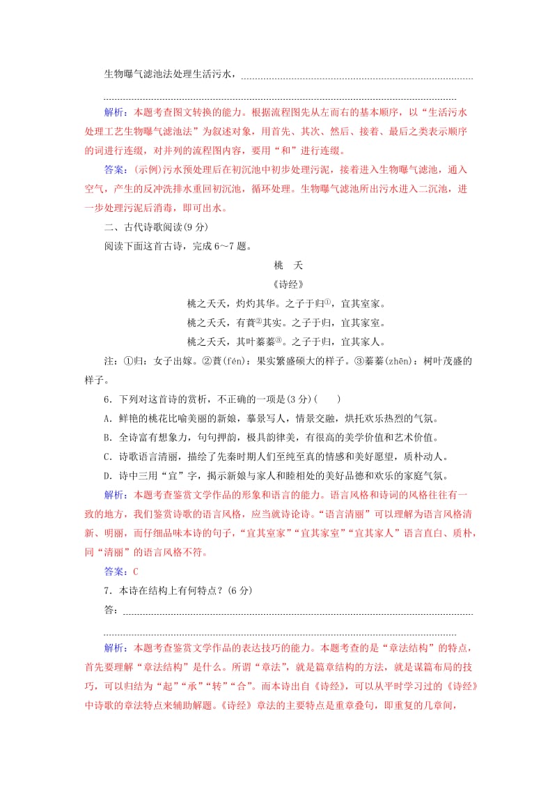 2020届高考语文一轮总复习 小题狂练 第五周 小题天天练24（含解析）.doc_第3页