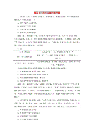 2019高考?xì)v史總復(fù)習(xí) 專題1 史料主旨類選擇題熱考題型專項(xiàng)練.doc