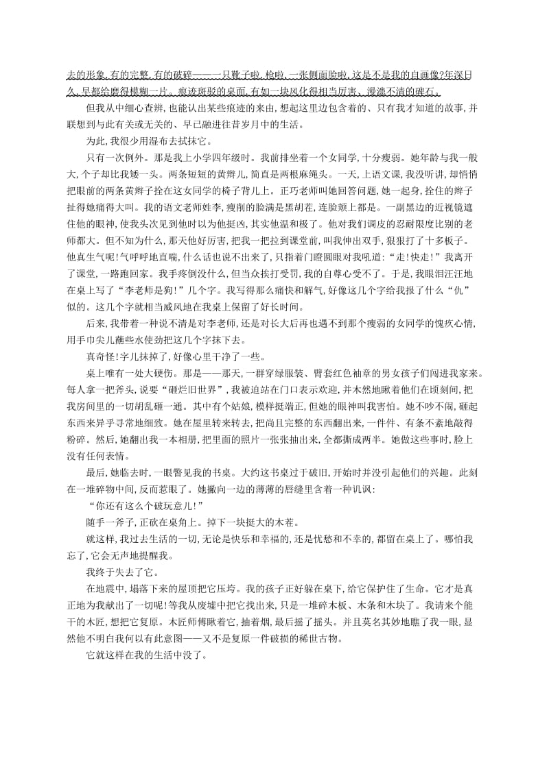 （浙江课标）2019高考语文大二轮复习 增分专题三 文学类文本阅读 专题能力增分训练十二 散文阅读（A）.doc_第3页