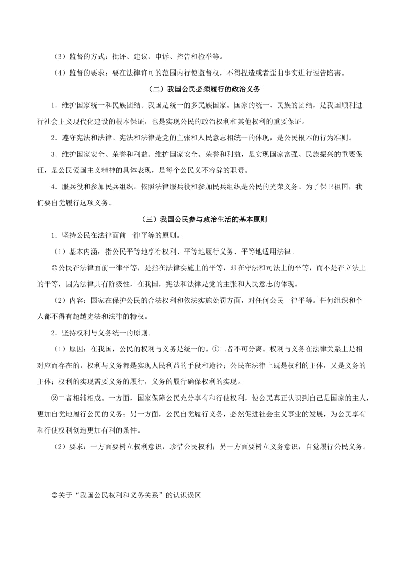 2019年高考政治 考点一遍过 考点19 我国公民的权利和义务（含解析）.doc_第3页