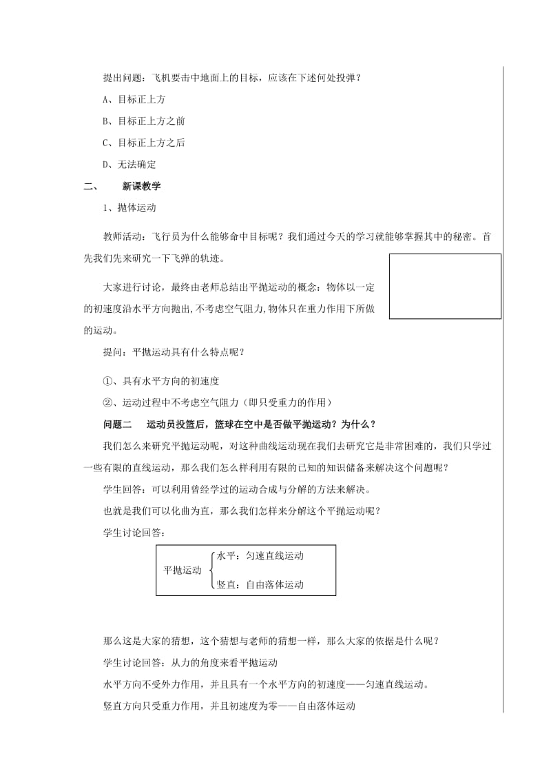 陕西省安康市石泉县高中物理 第1章 怎样研究抛体运动 1.3 平抛运动（两课时）教案 沪科版必修2.doc_第2页