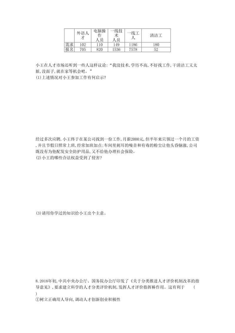 黑龙江省海林市高中政治 第二单元 生产劳动与经营 第五课 企业与劳动者（第2课时）新时代的劳动者练习新人教版必修1.doc_第2页