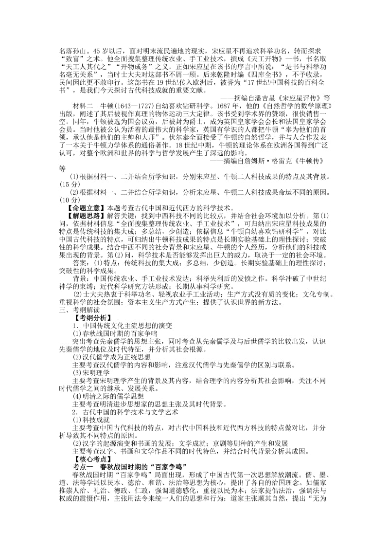 湖南省永州市2019年高考历史二轮复习 第4课时 中国传统文化主流思想与古代中国的科技和文艺学案.docx_第3页