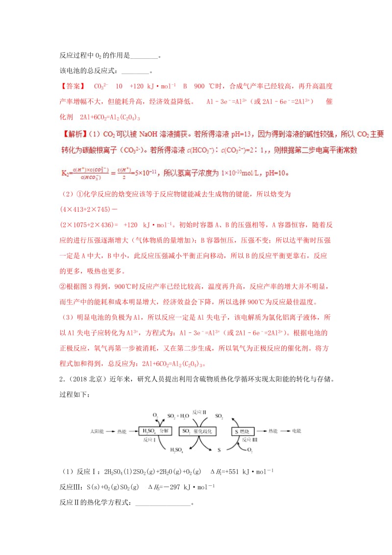 2019高考化学 难点剖析 专题32 热化学方程式讲解.doc_第2页