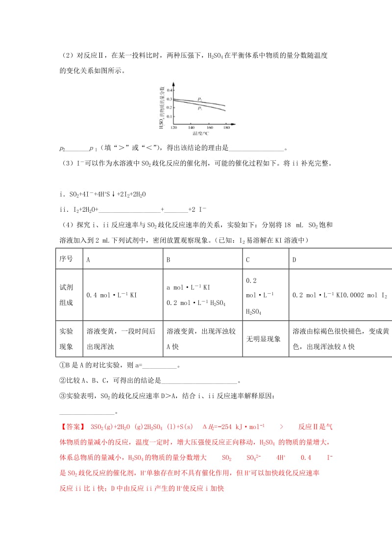 2019高考化学 难点剖析 专题32 热化学方程式讲解.doc_第3页