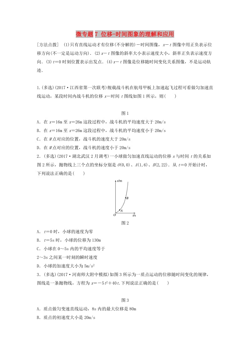 2019高考物理一轮复习 第一章 运动的描述匀变速直线运动 微专题7 位移-时间图象的理解和应用加练半小时 粤教版.docx_第1页