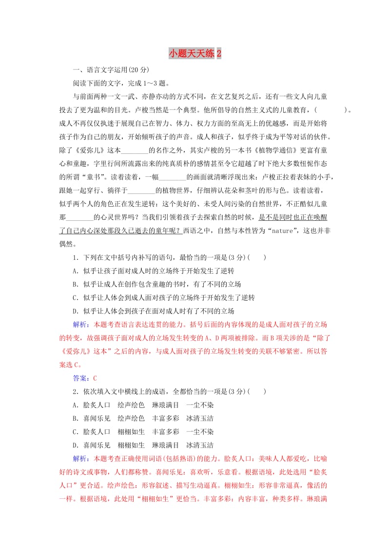 2020届高考语文一轮总复习 小题狂练 第一周 小题天天练2（含解析）.doc_第1页