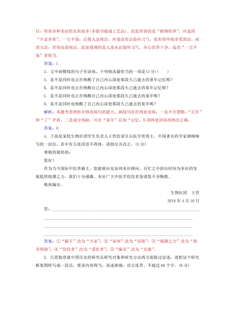 2020届高考语文一轮总复习 小题狂练 第一周 小题天天练2（含解析）.doc_第2页