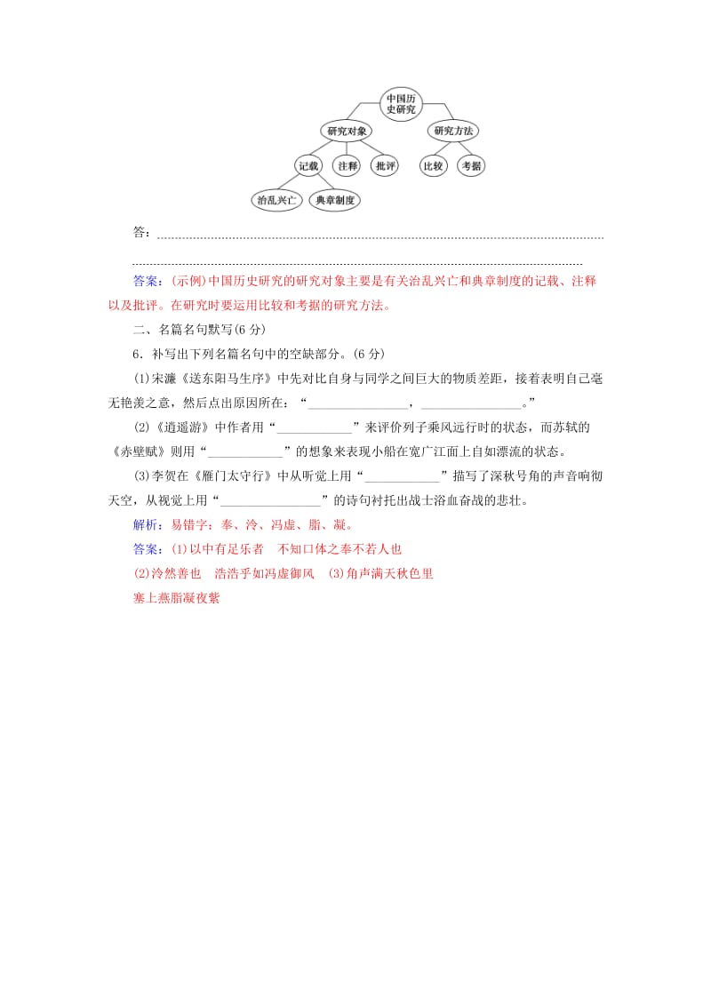 2020届高考语文一轮总复习 小题狂练 第一周 小题天天练2（含解析）.doc_第3页