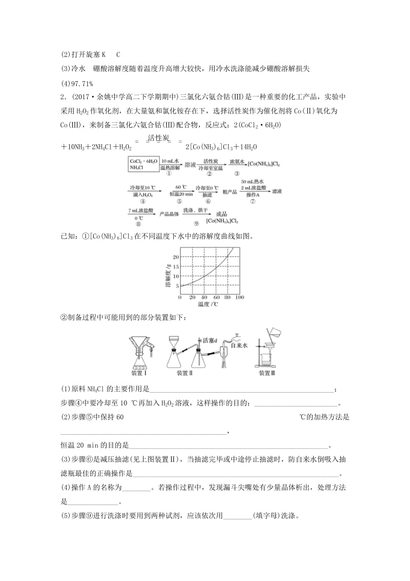 （浙江选考）2019高考化学二轮增分优选练 加试题增分练 第31题 化学实验综合探究.doc_第2页