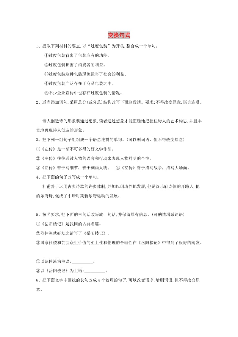 2020届高三语文一轮复习 知识点总动员（25）变换句式（含解析）.doc_第1页