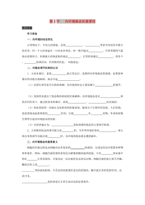 2019高中生物 第1章 人體的內(nèi)環(huán)境與穩(wěn)態(tài) 專題1.2 內(nèi)環(huán)境穩(wěn)態(tài)的重要性導(dǎo)學(xué)案 新人教版必修3.doc