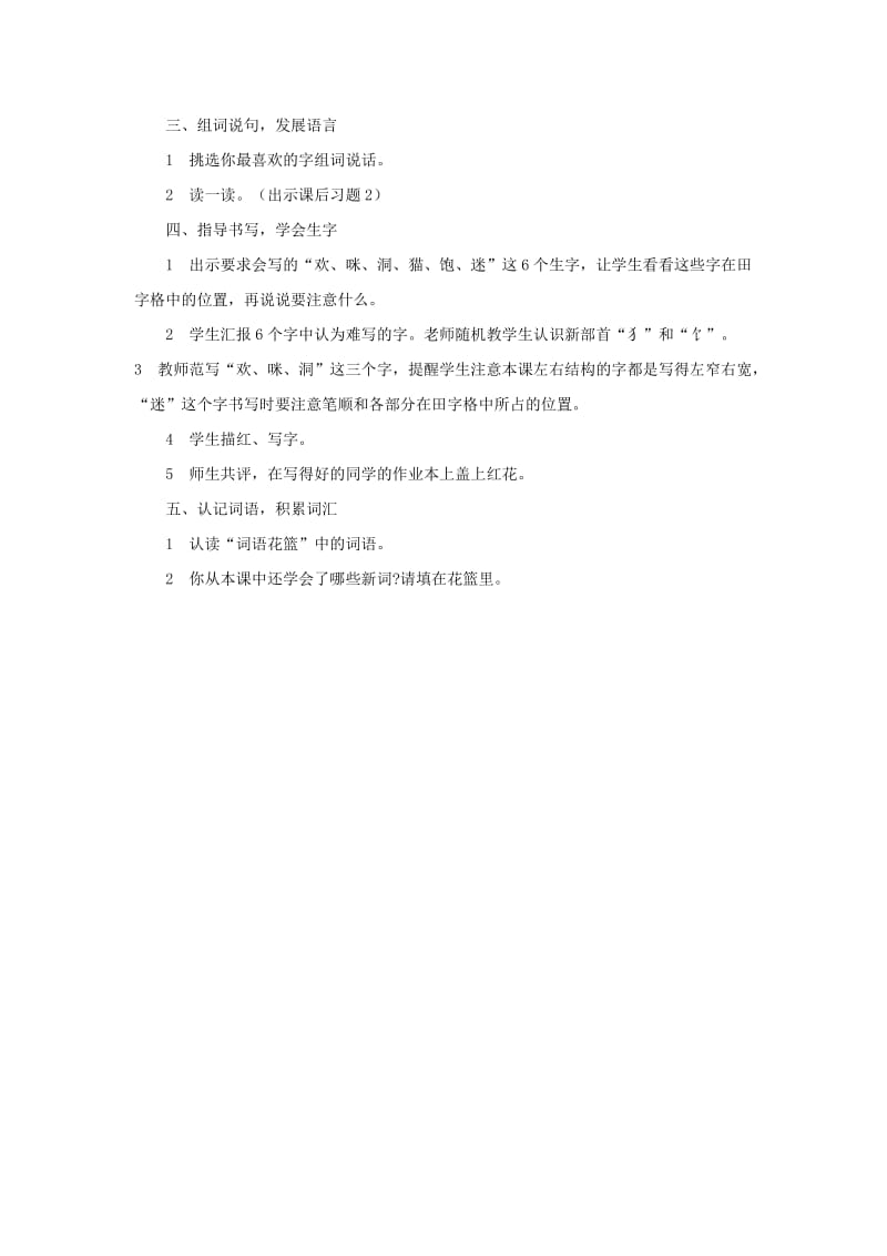 (秋)2019一年级语文下册识字二识字6猫和老鼠教学设计1语文S版 .doc_第3页