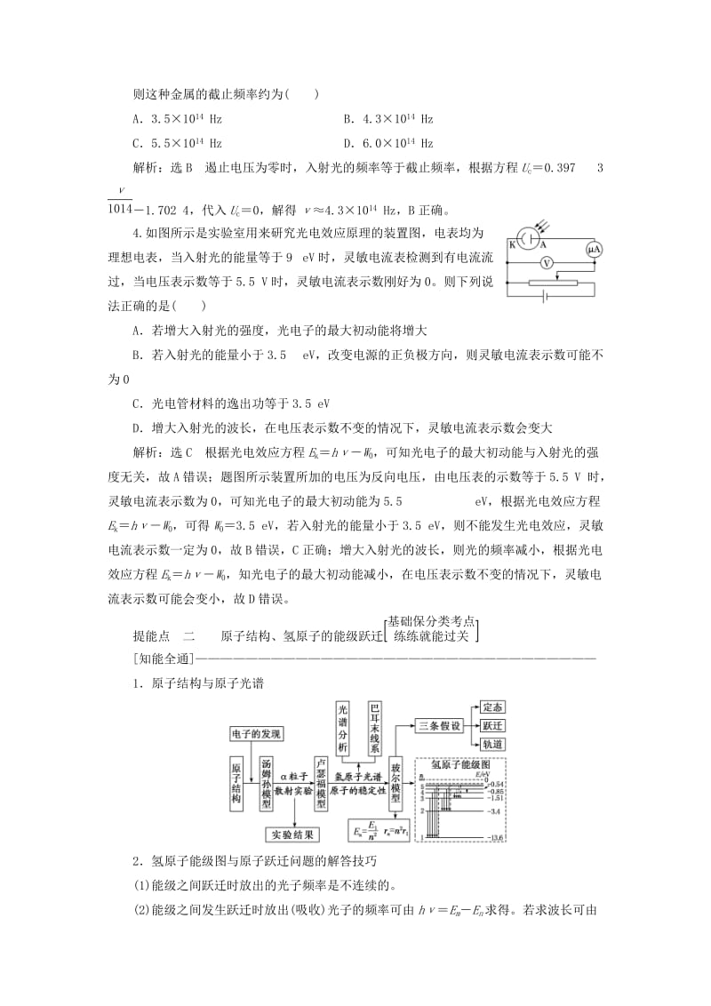 通用版2019版高考物理二轮复习第二部分第一板块第6讲“活学巧记”应对点散面广的原子物理学讲义含解析.doc_第3页