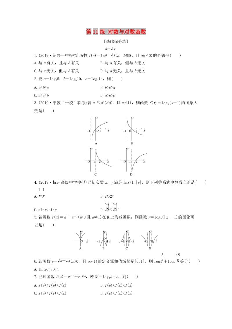 （浙江专用）2020版高考数学一轮复习 专题2 函数概念与基本初等函数Ⅰ第11练 对数与对数函数练习（含解析）.docx_第1页