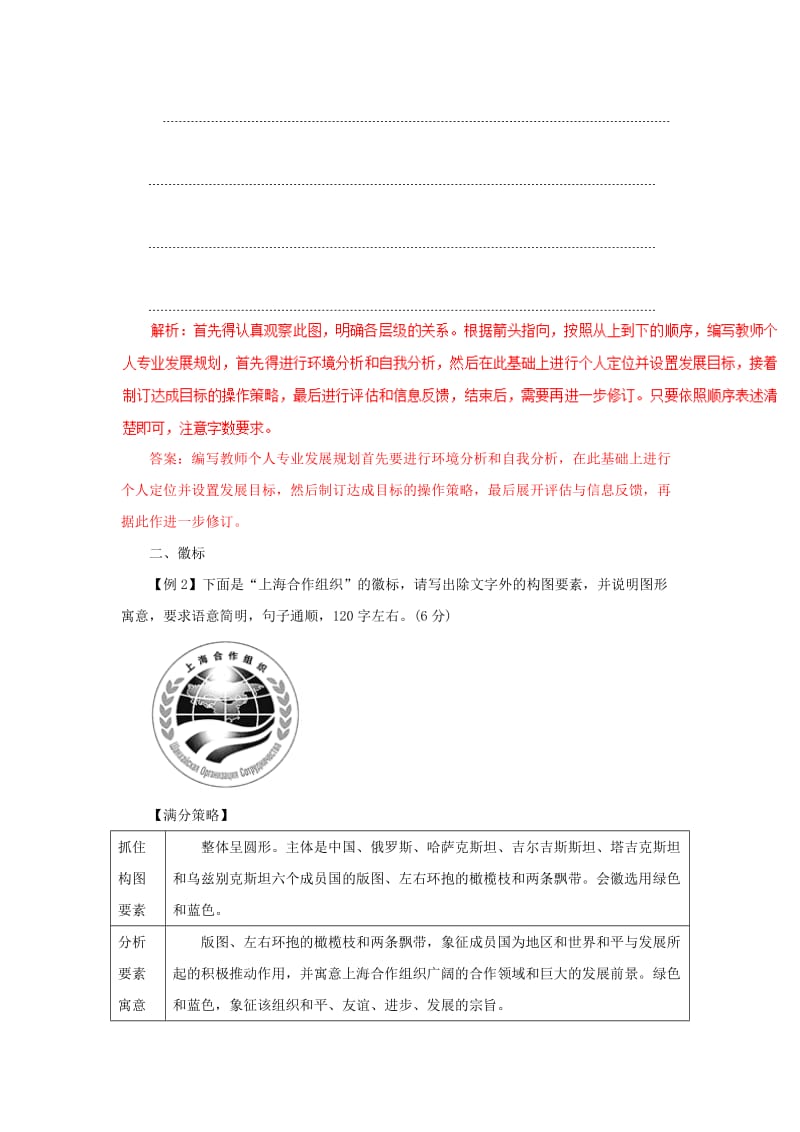 2019年高考语文黄金押题 专题04 图表与文字转换（含解析）.doc_第2页